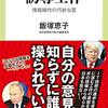 (たぶん)報道されなかった日本の闇ニュース［15］【「岸田内閣」政府に国民の電話やメールなどの通信情報を常時監視できる権限を与えるよう法改正を検討　中国と同様の監視社会の構築を目指す】