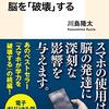 スマホの時間が長いとなぜ成績が下がるのか。〜動画紹介〜