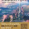 ビル・ゲイツもAI分野の必読書と推した『マスターアルゴリズム』邦訳が原著刊行から5年以上の時を経て出る