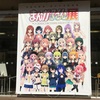 きらら展に行ってきた感想をぶちまけた！！