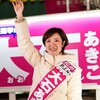 「大石あきこさん当選！」、、、「れいわ」から３人の当選者が出た！（10月31日）。