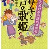 『もののけ本所深川事件帖〜オサキと江戸の歌姫』