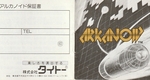 『アルカノイド』1986年／ファミコン