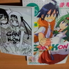 【サンデーコミックス】ＧＡＮ☆KON【５巻】