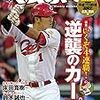 今日のカープ本：『週刊ベースボール 2019年 5/27 号 特集:いくぞ4連覇! 逆襲のカープ [完全保存版:Book in Book球団別平成プロ野球激闘史 広島、西武編]』