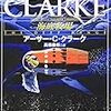 アーサー・C・クラーク「海底牧場」