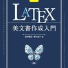 TeXで表中で改行する方法