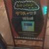 劇団ジャブジャブサーキット番外リハビリ公演『サワ氏の仕業・特別編〜「研究員Cの画策」ほか怪しい短編コラボ〜』＠こまばアゴラ劇場