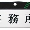 2023年8月の５　事務所をどこに置くか