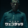 「我が名はヴェンデッタ」＠Netflix