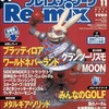 HYPERプレイステーションRe-mix 1997年11月号を持っている人に  早めに読んで欲しい記事