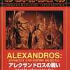 今シミュレーションゲーム　コマンドマガジン別冊 第1号 アレクサンドロスの戦いにとんでもないことが起こっている？