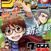 【ネタバレ感想】週刊少年ジャンプ 2021年11号