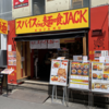 カレー番長への道 ～望郷編～ 第289回「スパイスらぁ麺 喰ＪＡＣＫ」