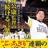 福岡ソフトバンクホークス 2016年春季キャンプメンバー発表 ～ キャンプ地・日程・練習試合などを紹介