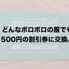 太っ腹！H&Mに着なくなった服を持っていくと割引券がもらえます。