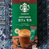 【1031】スターバックスコーヒー  プレミアムミックス  カフェモカ