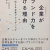 今、企業が \ 自治体も / ブランド力を上げる理由　想いを伝える企業ブランディング　（無料配布）