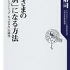 お客さまの「特別」になる方法／小阪裕司