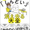 キツすぎる仕事の向こう側とは