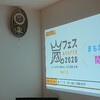 嵐フェス2020