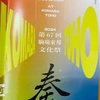 第67回駒場東邦文化祭「奏」パンフレット