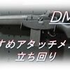 【CoD BOCW】「DMR 14」使ってみた！おすすめアタッチメントも紹介！