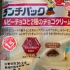 ルビーチョコと2種のチョコクリーム