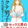 女性を幸せにする正しい触り方