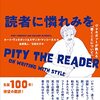 『読者に憐れみを　ヴォネガットが教える「書くことについて」』。