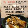 ホルモン丼 500円 ワンコイン まんぷく食堂 習志野大久保