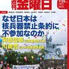 週刊金曜日 2022年07月29日号　なぜ日本は核兵器禁止条約に不参加なのか／統一教会と安倍ファミリーの深い関係