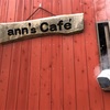      ann's coffee | 京都カフェ | 京都ドッグカフェ | 焙煎珈琲 2022 6/21