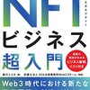 「60分で分かるNFTビジネス」森川みゆき