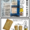 業務スーパー「釜山おでん すり身天」買ってみたよ。