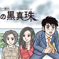 ミステリー案内」シリーズ紹介 - 十九時十分をお知らせいたします