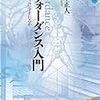 昨日読了［２８０冊目］佐々木正人『アフォーダンス入門　知性はどこに生まれるか』☆☆☆☆