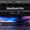 速報！MacbookProの新型が発表された件について！