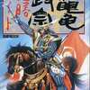 FC 独眼竜政宗 必勝ガイドを持っている人に  大至急読んで欲しい記事