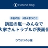 訴訟の嵐─みんなで大家さんトラブルが表面化