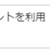 入れ歯、応急修理＆追加製作