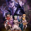 アニメ第4期！石化世界の救世主！「ドクターストーン」が紡ぐ科学と希望の物語