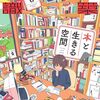 7月24日　建築知識8月号