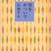 石垣りんさんの詩集を読んだ