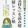 読書 「気持ち」を読み解く読解レッスン帖