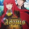 漫画「Adonis アドニス」原作：ヘドリ　作画：チームアドニス　感想(4)