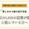 彼氏のLINEの返信が遅いと悩んでいる方へ【恋愛の悩みを解消する方法まとめ】