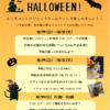 2017ハロウィンイベント