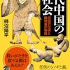 「古代」？
