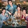 中国ドラマ『贤婿』DVD-BOX4-DISC